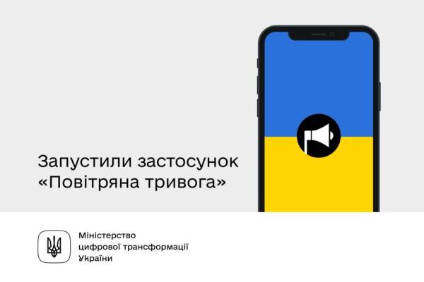 Україна запроваджує жовтий та червоний рівні тривог