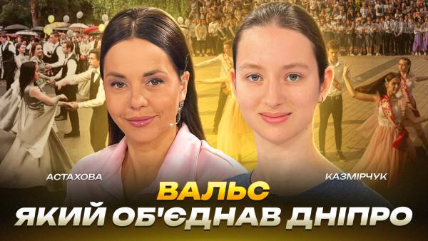 «Вальс» від Metinvest об’єднав Запоріжжя та Кам’янське