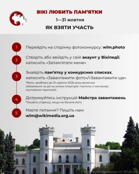 «Вікі любить пам’ятки»: мешканців Дніпропетровщини запрошують взяти участь у фотоконкурсі про рідний край - 15.09.2026