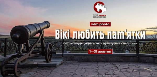 Фотоконкурс «Вікі любить пам’ятки» кличе мешканців Дніпропетровщини зберегти історію рідного краю