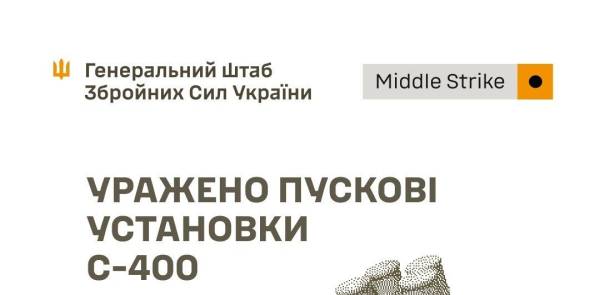 ЗСУ знищили дві установки С-400 та ключові військові об’єкти окупантів