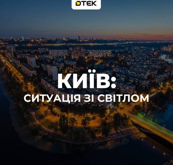 Масштабні відключення світла в Києві: причини та тривалість
