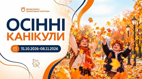 У Дніпрі перенесли строки осінніх канікул у школах