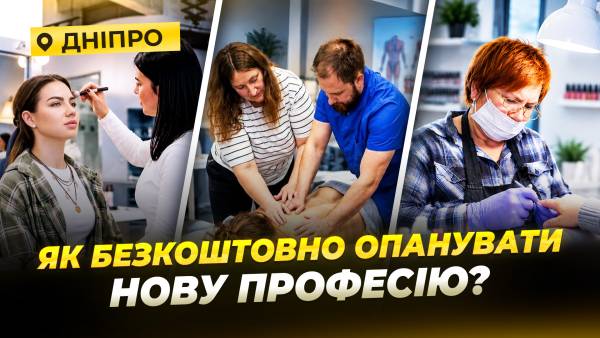 Безкоштовне навчання: переселенці освоюють б’юті-сферу та підприємництво